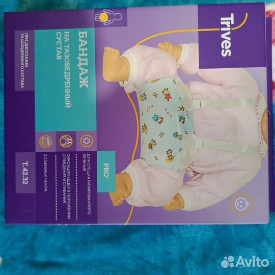 Шина Кошля или бандаж на тазобедренный сустав