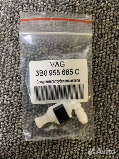 Соединитель тpубки омывателя VAG 3B0955665C
