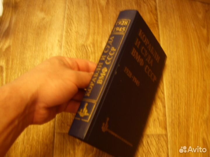 Корабли и суда вмф СССР 1928-1945г