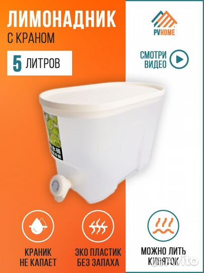Лимонадница с краном 5 литров