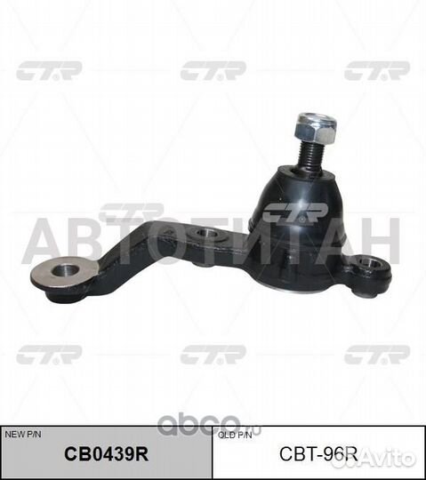 Шаровая опора, правая нижняя (Старый CBT96R ) Lexus GS300 96-97; CTR CB0439R