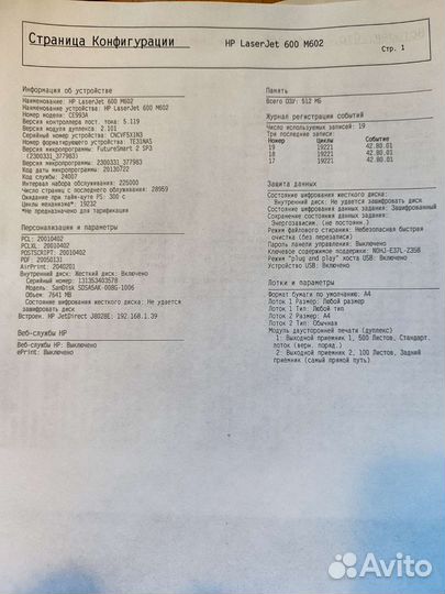 HP LaserJet Enterprise 600 M602dn
