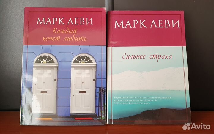 Книги Марка Леви