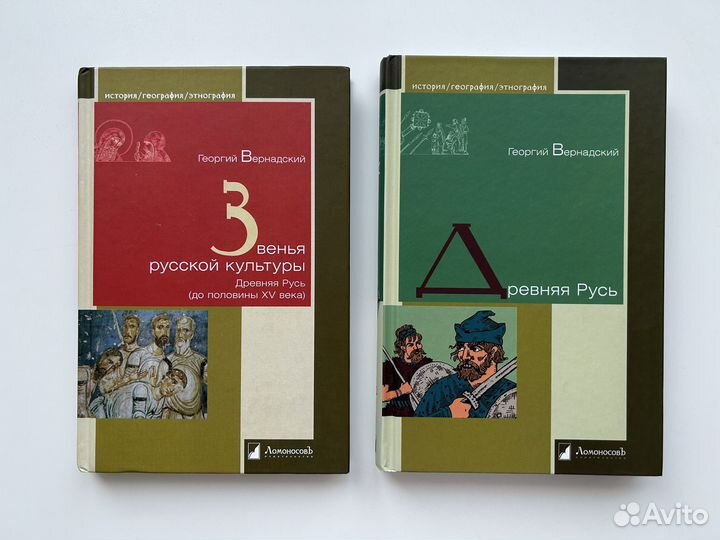 Книги по Истории, Георгий Вернадский