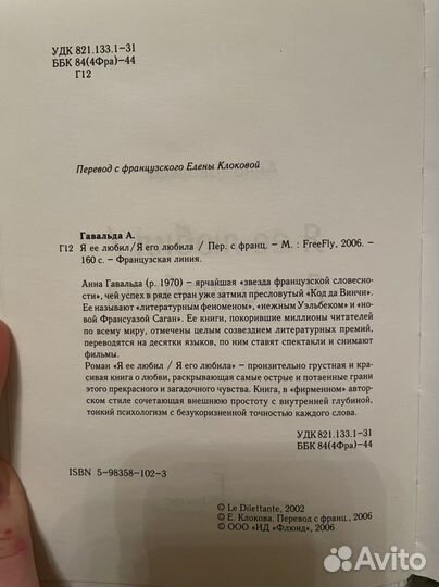 Книга Анна гавальда я ее любил я его любила