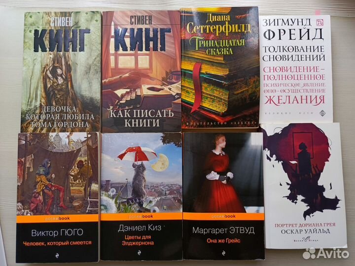 Книги (Кинг, Психология, классика)