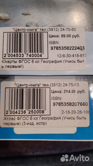 Атлас и контурные карты география, история 6 класс