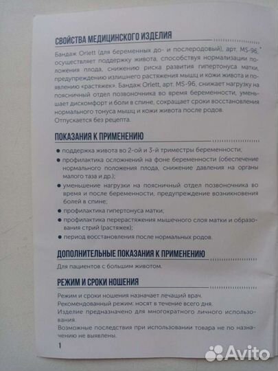 Бандаж для беременных и после родов