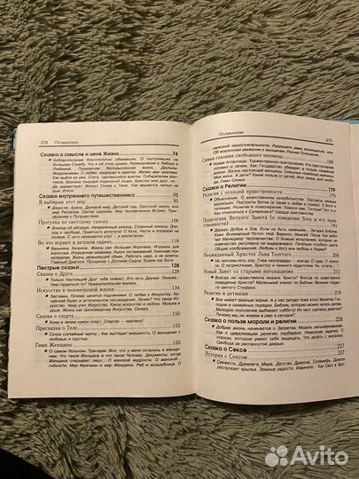 Книга филосовские сказки