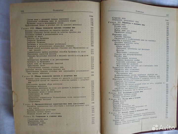 Технология вина М.А.Герасимов