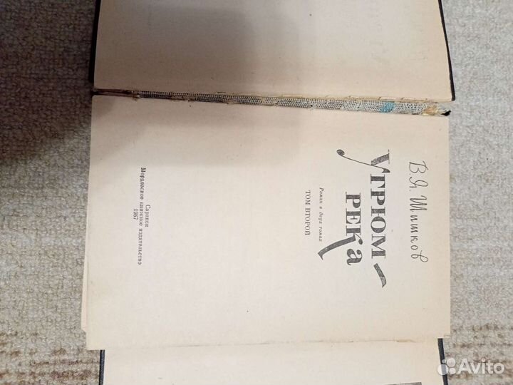 Книга Угрюм-река в 2 томах