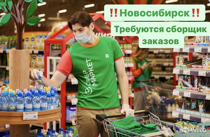 Сборщик заказов продуктов