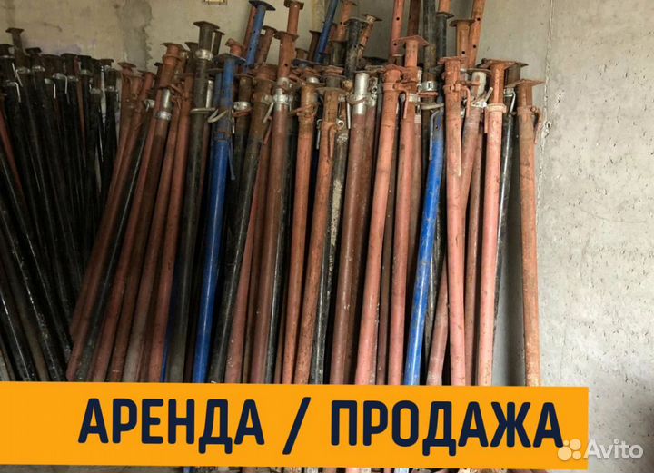 Стойка телескопическая