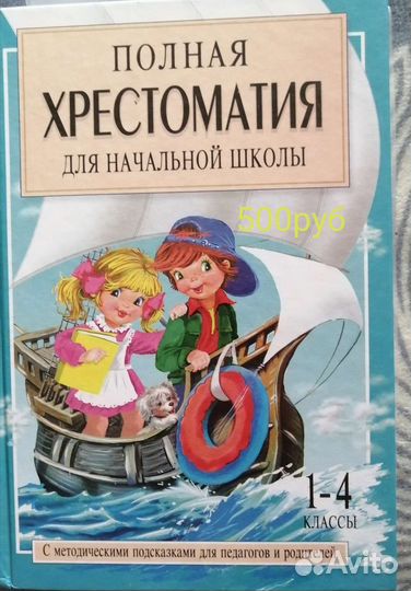 Продам книги для школы и для девочки