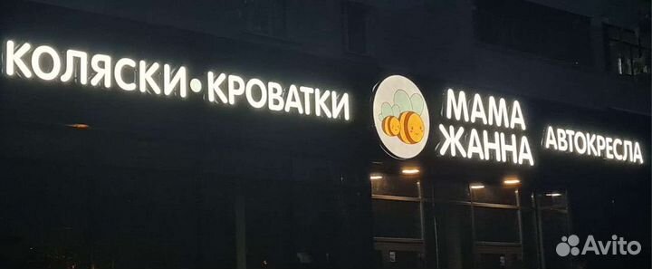 Изготовление неоновых вывесок, объемных букв