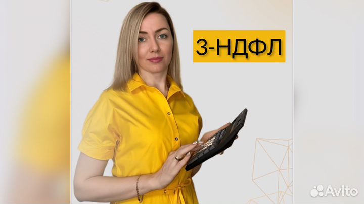 3-ндфл декларация, возврат налога, отчетность ип