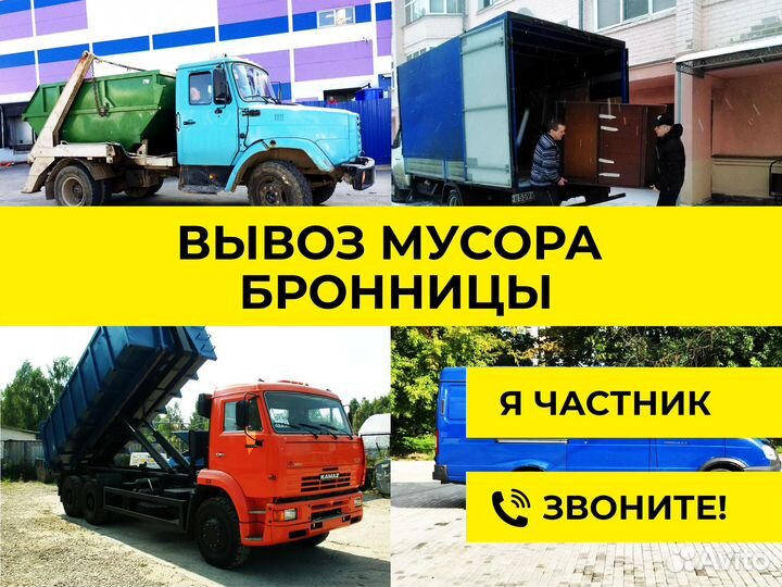 Вывоз мусора Газелями Контейнерами
