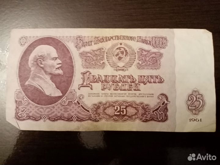 Банкноты СССР 1961 года