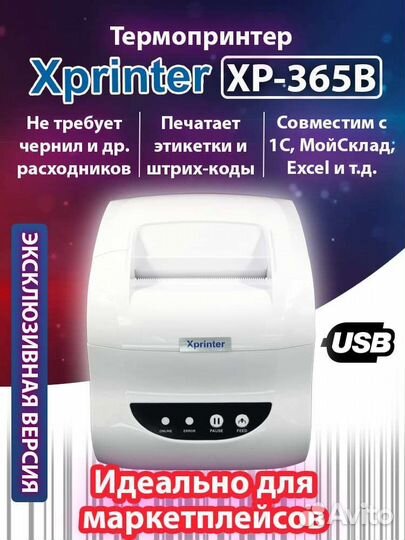 Термопринтер Xprinter XP-365B (white)