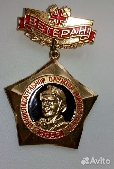 Ветеран Горноспасательной Службы Минцветмета. СССР