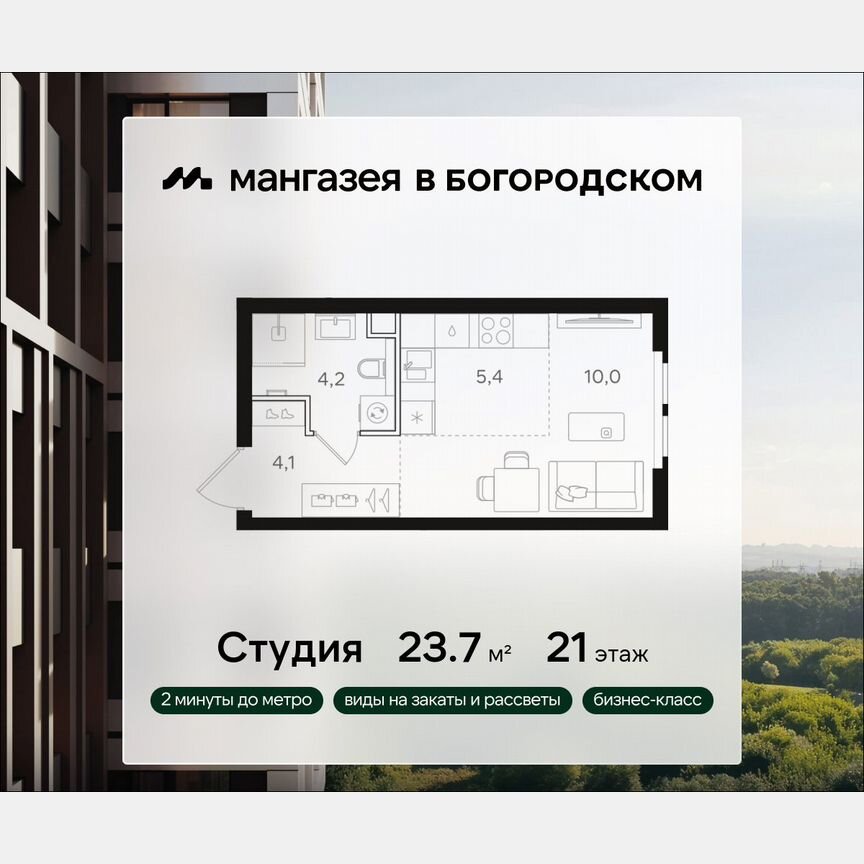 Квартира-студия, 23,7 м², 21/25 эт.