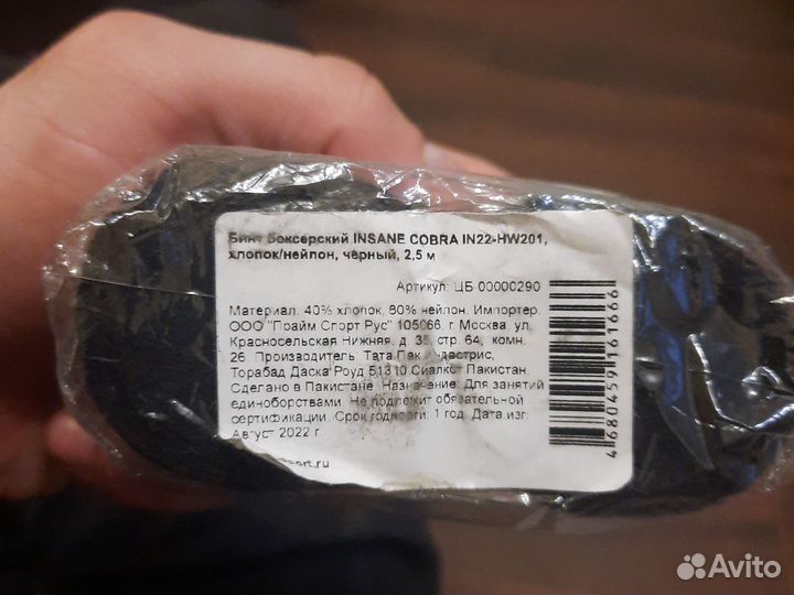 Боксерские бинты 2,5 m