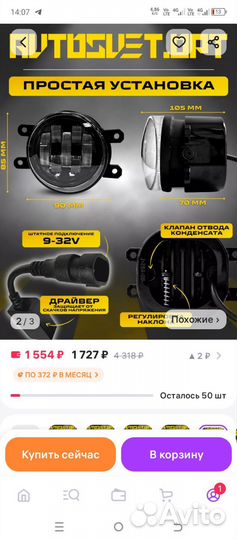 Противотуманные фары