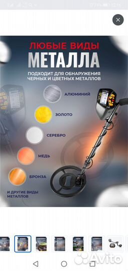 Продам металлоискатель