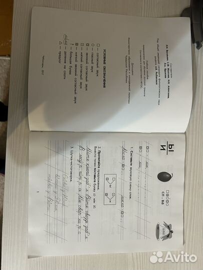 Рабочая тетрадь- прописи 1 класс