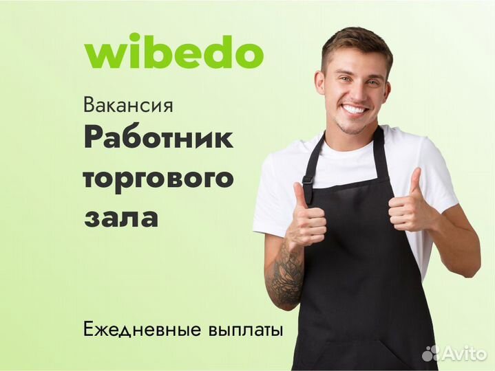 Ежедневная оплата. Работник торг.зала. Подработка