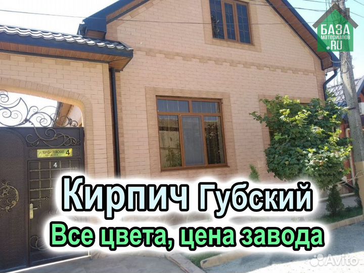 Кирпич облицовочный Губский
