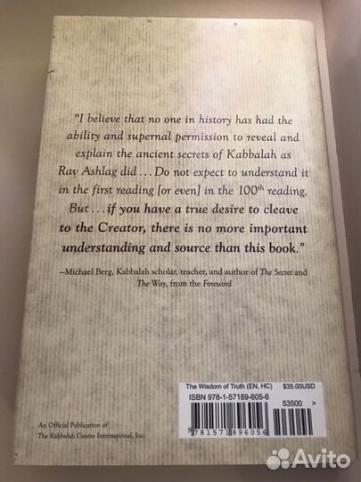 Мудрость истины