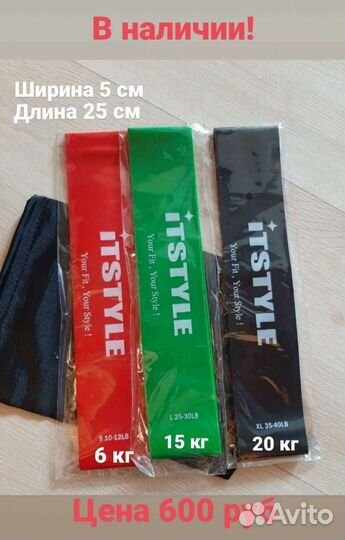 Фитнес резинки