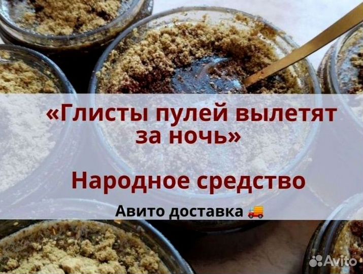 Паста от инвазий