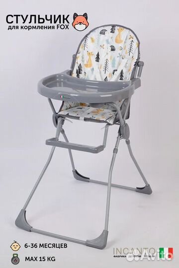 Стульчик для кормления