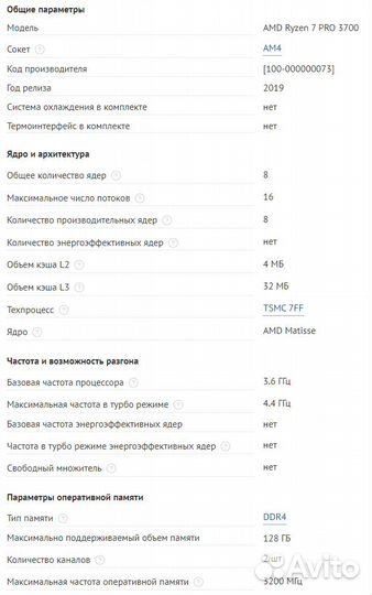 Процессор AMD Ryzen 7 PRO 3700 OEM