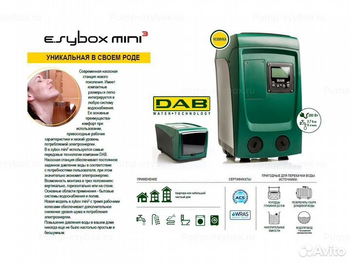 Автоматическая насосная станция DAB E.sybox mini 3
