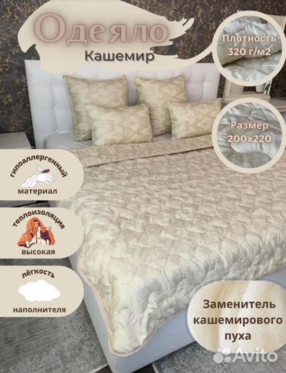 Зимнее одеяло кашемир