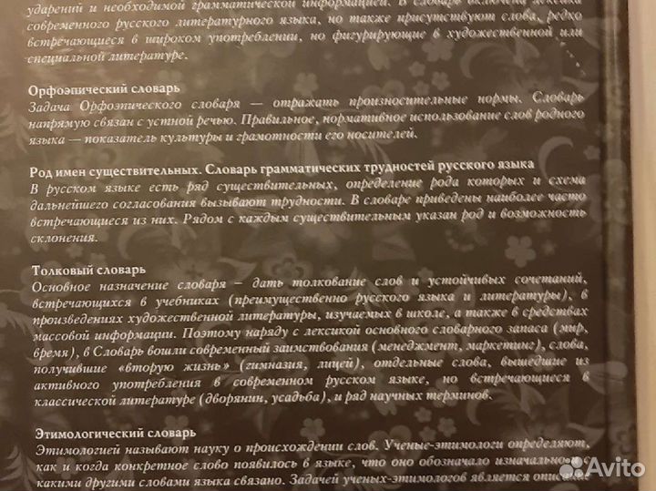 Словарь русского языка универсальный