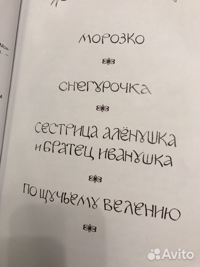 Сказки Дедушки Мороза