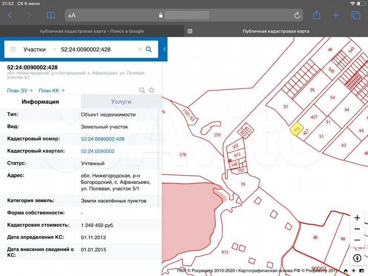 Участок 50 сот. (ИЖС)
