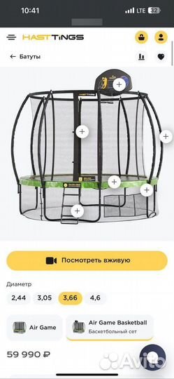 Батут hasttings air game baskerball 3,66
