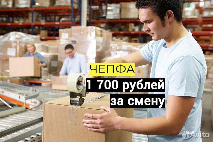 Фасовщик / упаковщик Оплата ежедневно