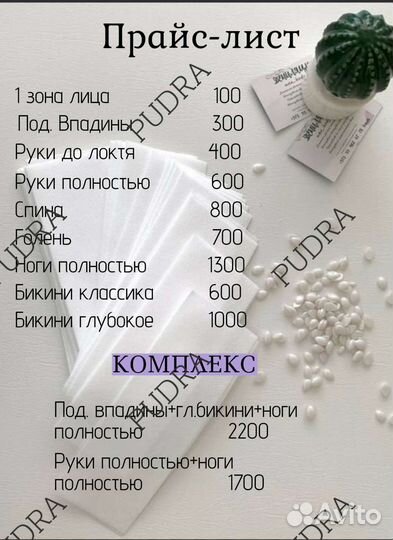 Депиляция(сахар, воск)
