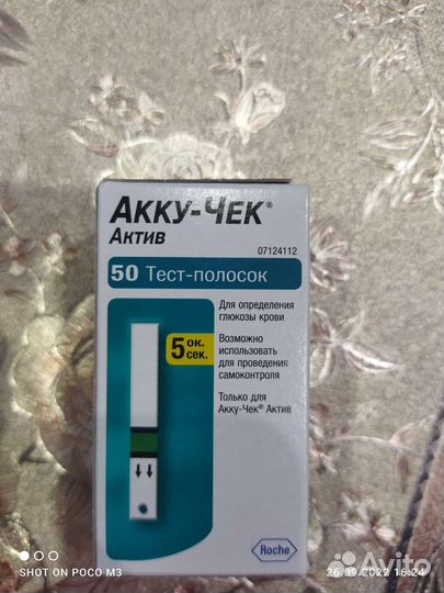 Тест полоски акку чек актив. В наличии 5 упаковки