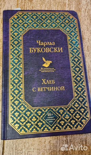 Книги Хлеб с ветчиной, Музыка горячей воды
