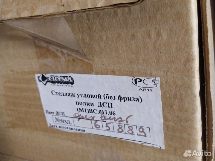 Полки стеллажи