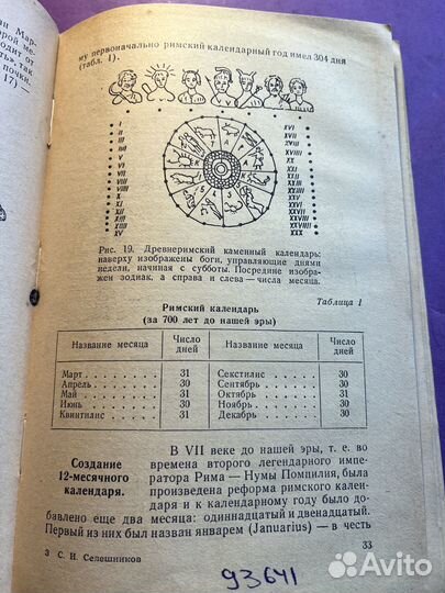 История календаря и его предстоящая реформа 1962