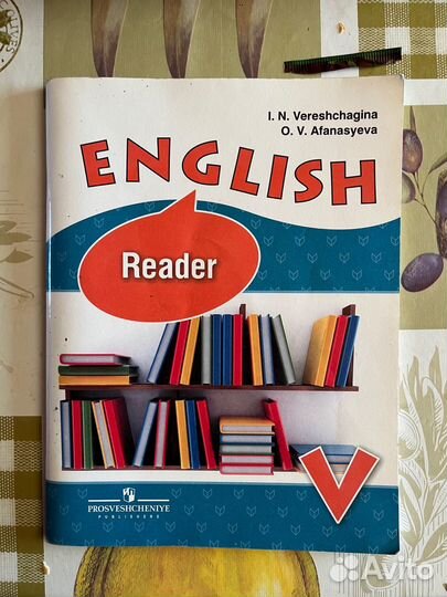 Reader, книга для чтения 5 класс, Афанасьева