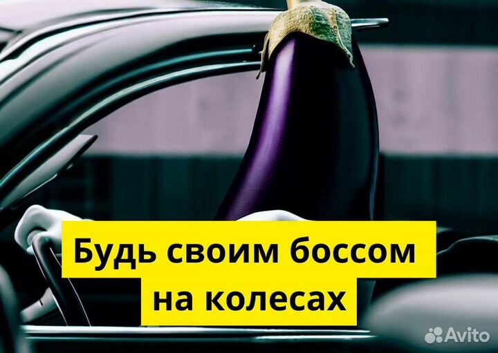 Вакансия водителя в Яндекс Go